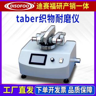织物耐磨仪taber织物平磨仪耐磨性能测试带吸尘器YM522耐磨试验机
