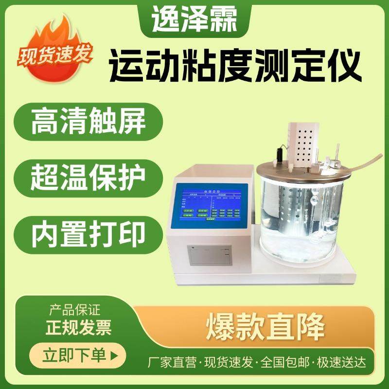 全自动液体石油运动粘度测定仪石油化工运动粘度测定器乌氏粘度计,五金/工具,其它仪表仪器,淘宝优惠券,粉丝福利购,淘宝优惠卷