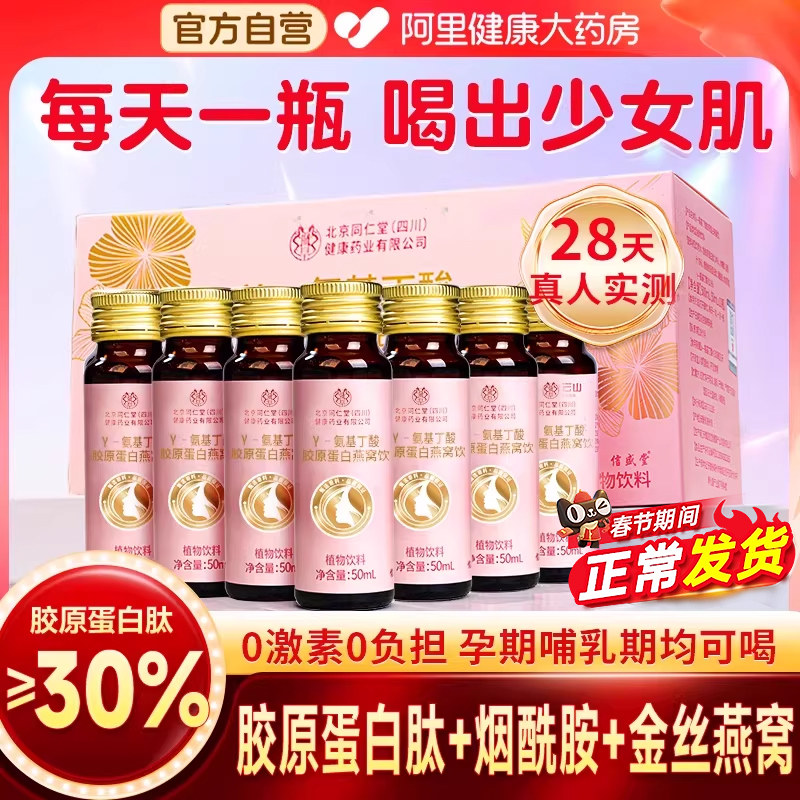 胶原蛋白肽烟酰胺液态饮口服液紧致燕窝粉分子饮品官方旗舰店正品