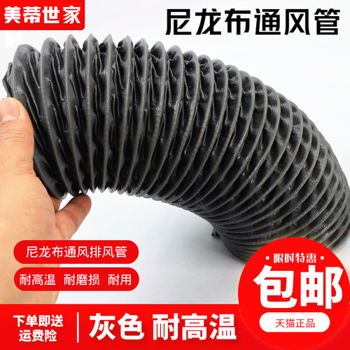高温灰色尼龙布风管防火排风管 排气通风软管 钢丝伸缩风管排风管