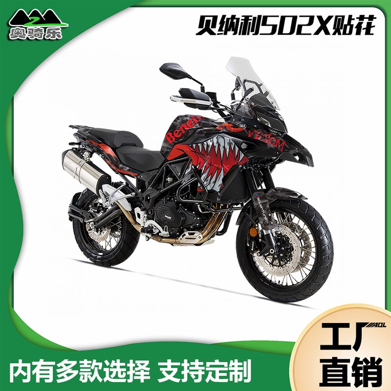 贝纳利trk2x改装贴纸防水车身贴全车保护贴膜个性版画拉花车衣
