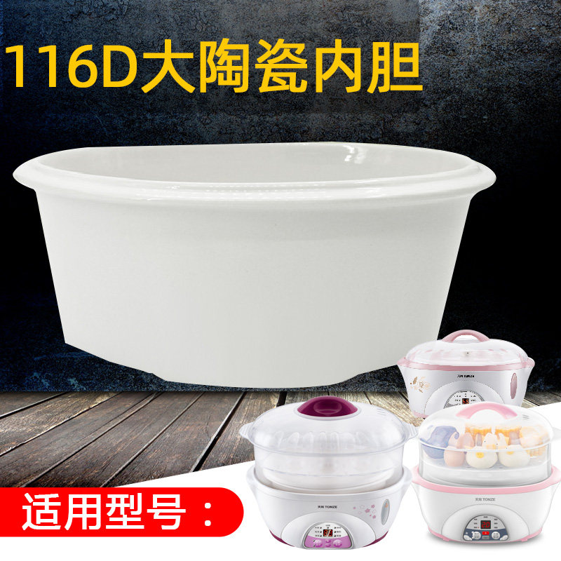 天际116D/16Z/16BW/16A /16B大陶瓷内胆不含盖子通用配件