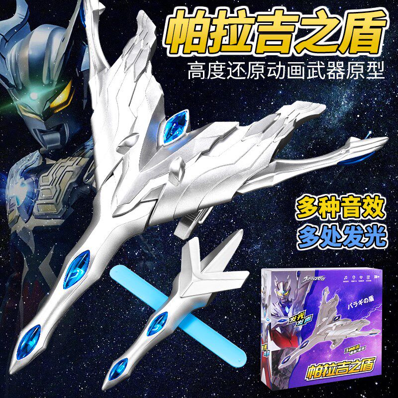 赛罗奥特变身器帕拉吉之盾玩具DX终极光辉之剑眼镜儿童武器套装男