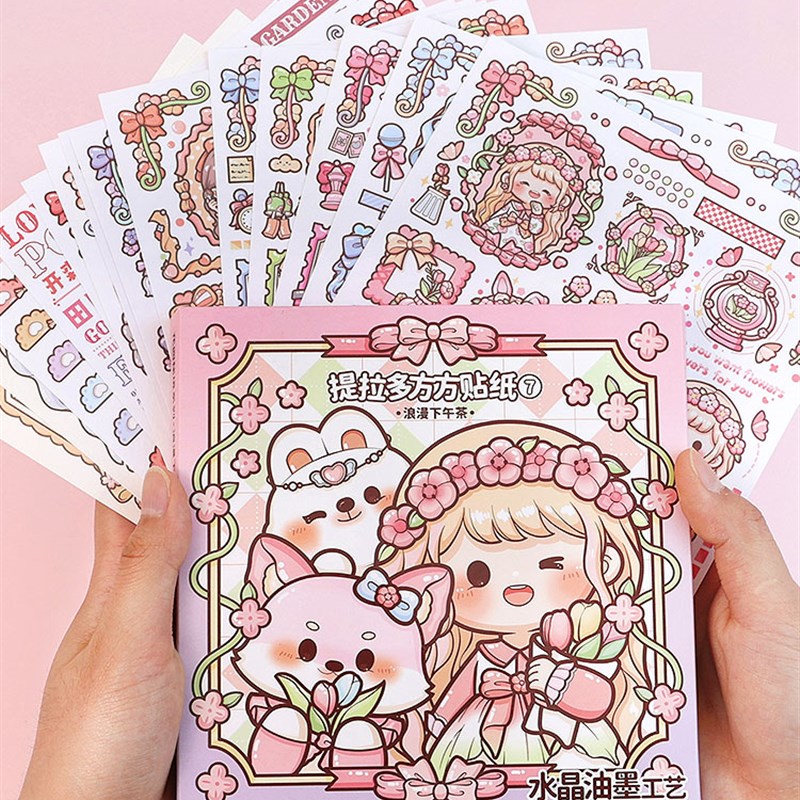 提拉多方方贴纸手帐卡通和纸贴画下午茶萌柯熊猫梦之旅奇幻冒险2