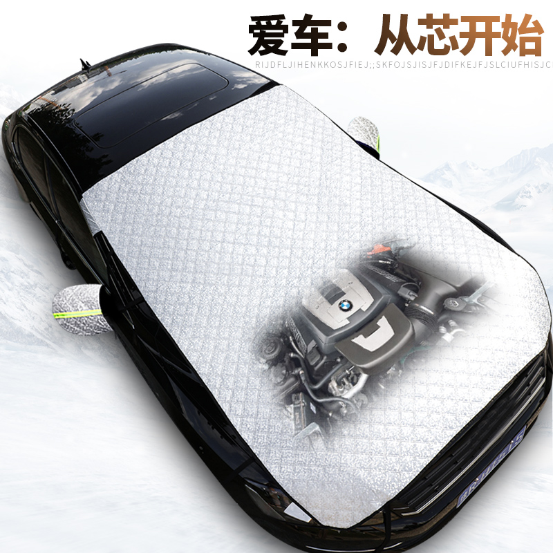 汽车防雪罩前挡风玻璃防冻罩冬季防霜档加厚遮雪挡保暖风挡防雪布