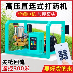 电动打药机高压遥控直连大功率喷雾器农用果树小麦智能打药消毒机