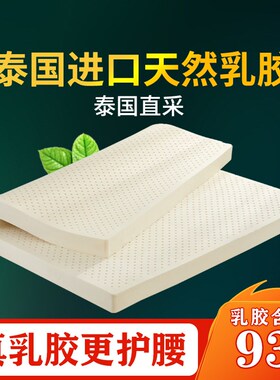 梦之蜜乳胶床垫1.8m床泰国进口天然橡胶软垫2.0家用1.5米定制尺寸