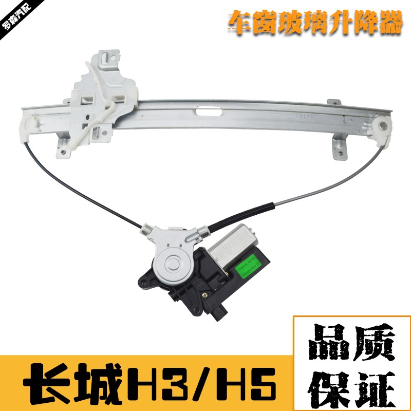 适用长城哈弗H5H3电动玻璃升降器总成老哈弗CUV摇窗机防夹电机