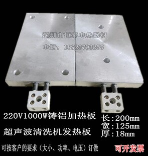 125*200铸铝发热板 超声波用加热板 热平台加热板电热板220V1000W