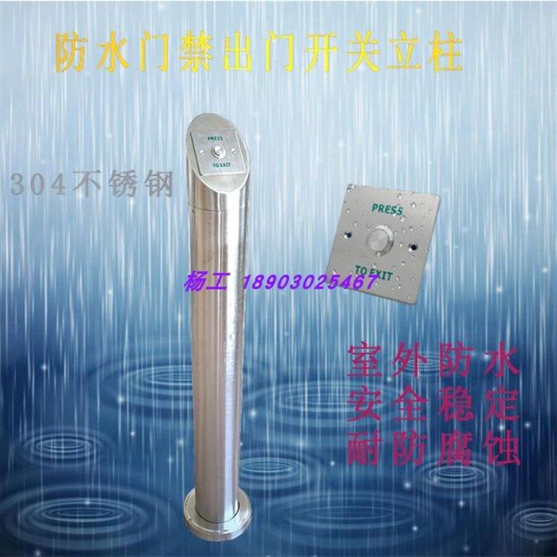 室外防水门禁按钮立柱开关立柱不锈钢人脸识别支架门禁开关立柱