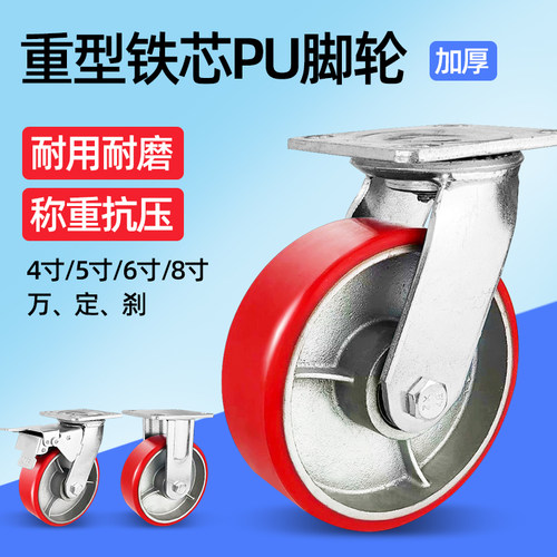 重型铁芯聚氨酯脚轮pu轮4寸5寸6寸8寸推车万向轮单载重500kg