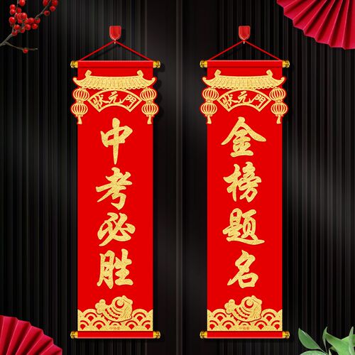 中考高考金榜题名装饰挂件挂轴高三教室布置逢考必过励志标语挂饰