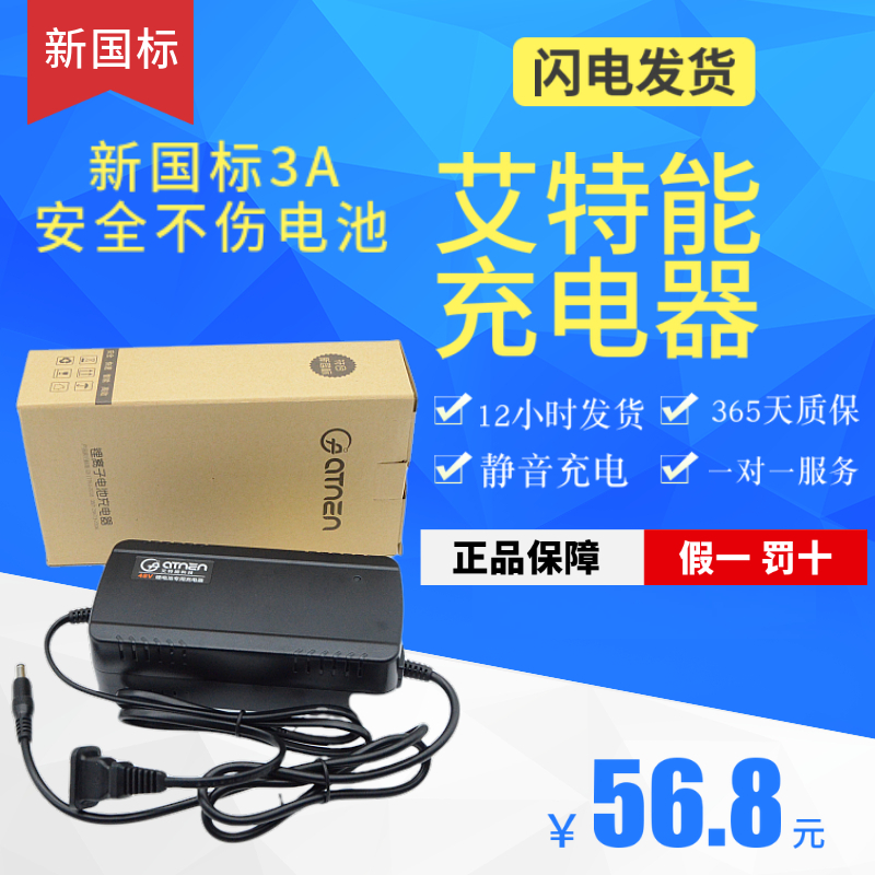 代驾电动车1314串48v3A输出54.6V58.8v42V快充艾特能锂电池充电器
