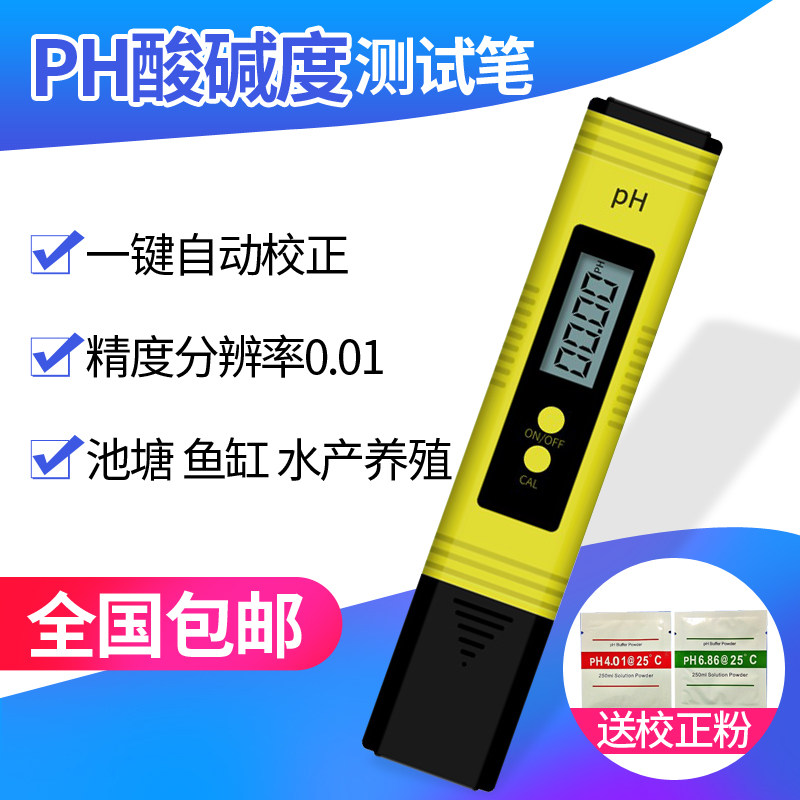 PH测试笔值检测仪高精度便携式鱼缸水族馆水质酸碱度笔式工业ph计
