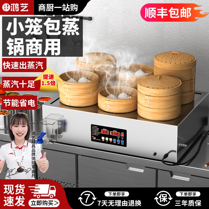 蒸包炉商用包子机蒸炉小笼包蒸锅全自动商用早餐店设备蒸汽炉蒸笼