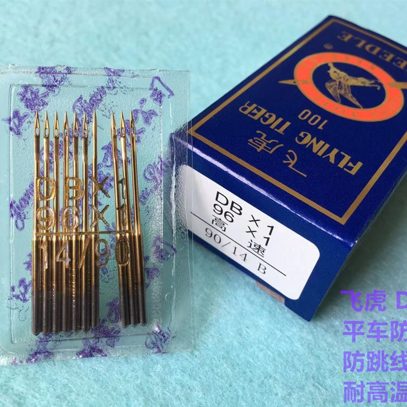 飞虎防热金针电脑平车DBX1机针工业缝纫机平缝机防热针防跑绒金针