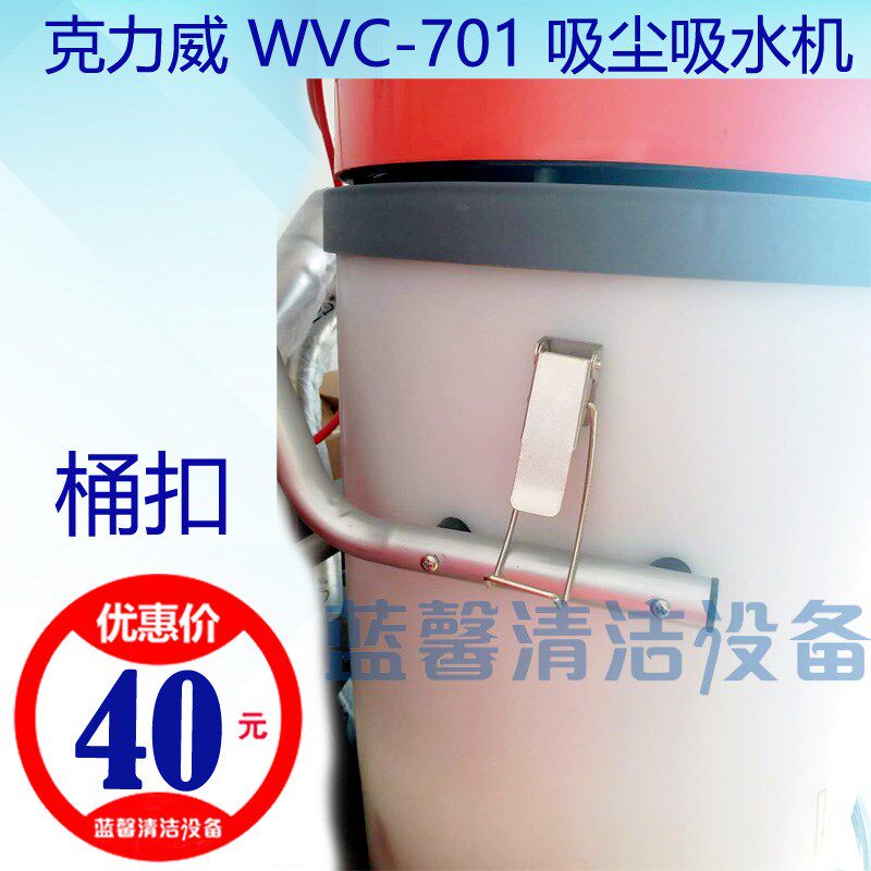 【原厂配件】克力威吸尘吸水机WVC701卡扣耳朵桶扣总成吸水扒电机