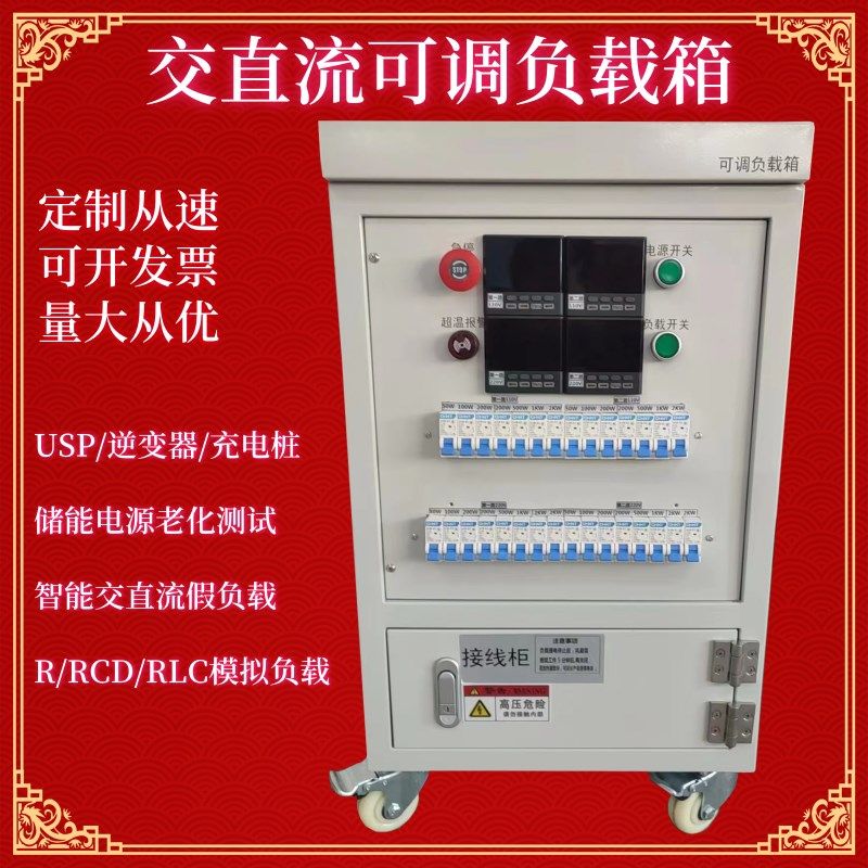 放电测试负载充电桩耗能测试电阻负载交直流全功率电流可调负载箱