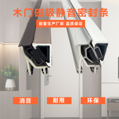 木门静音磁吸条45度自吸磁性密封胶条门磁门框PVC软硬复合静音条