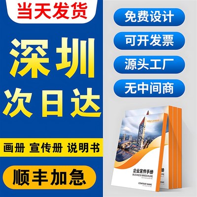画册宣传册印刷三折页定制宣传单印制作品集打印企业产品说明书设