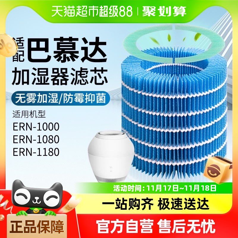 适配巴慕达balmuda空气加湿器过滤网一套装ERN1000/1080/1180滤芯