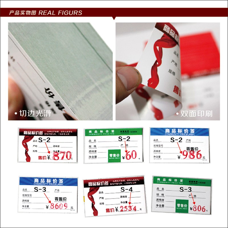 商品标价签 酒标签 超市标价签价格牌标价牌展示架价格标签