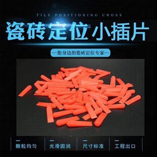 陶一陶地砖找平器调平器铺贴瓷砖隔片小垫片插片留缝隙楔形定位