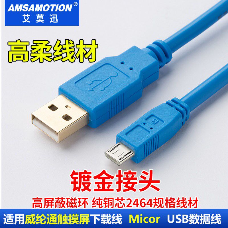威纶通触摸屏TK6071iP/MT6103iP编程电缆/威纶屏通讯数据下载线