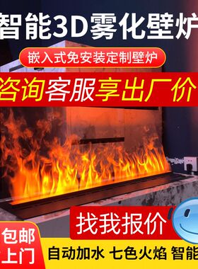 3D雾化壁炉取暖欧美电视柜智能家用加湿器仿真火焰嵌入式电子壁炉