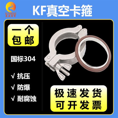 304不锈钢真空卡箍氟胶支架接头kf40快接25快装16卡盘管件焊接50