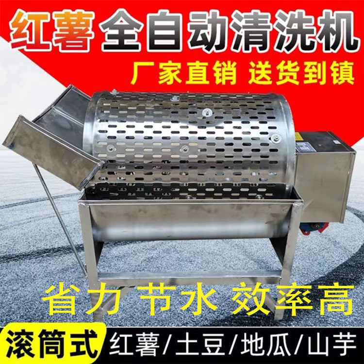 薯类清洗机全自动家用小型土豆罗卜去泥滚筒商用不锈钢红薯洗薯机