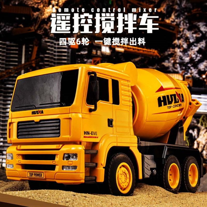 大号遥控搅拌车玩具混凝土水泥罐车机工程车儿童男孩玩具电动四驱