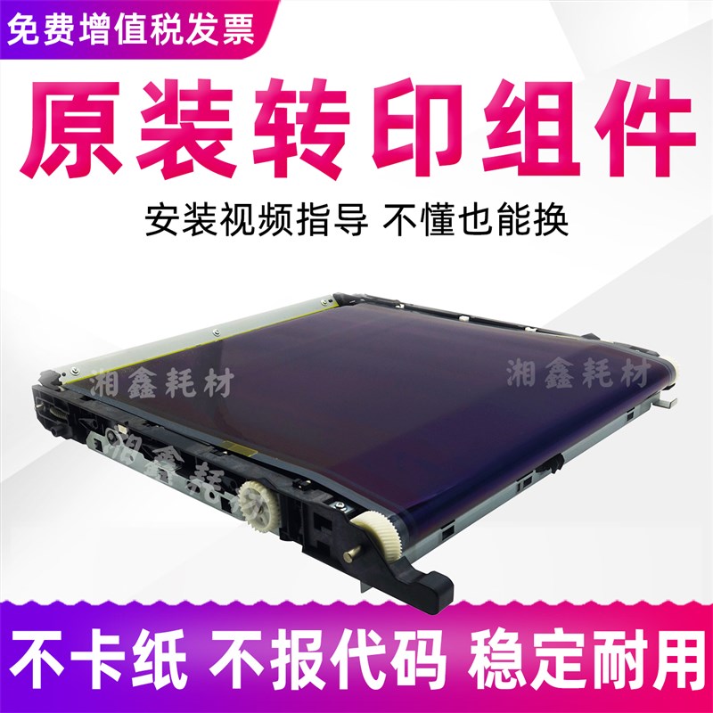 适用美能达c22转印带c287柯美c7222 3 38震旦25 2转印组件