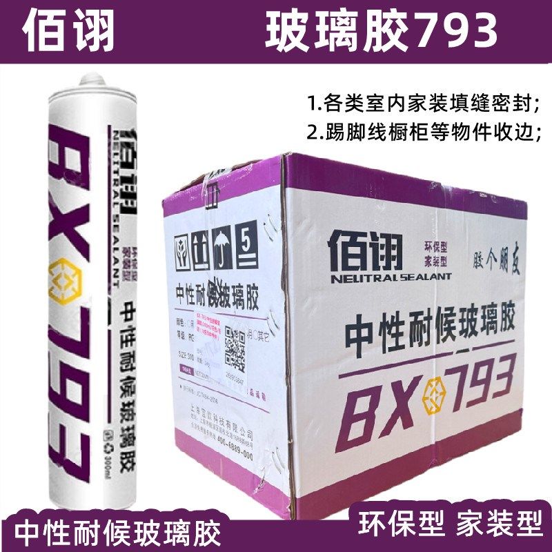 佰诩中性耐候793玻璃胶白黑色强力室内环保密封填充缝透明收边胶