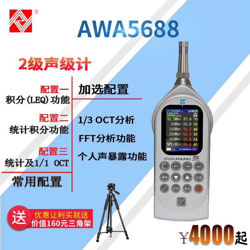 杭州爱华W588多功能声级计W228+噪声统计频谱分析仪W5