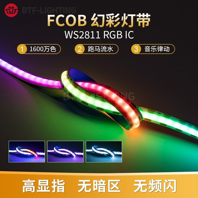 FCOB柔性LED幻彩WS2812灯带5V全彩灯条可编程RGB内置IC炫彩软灯条