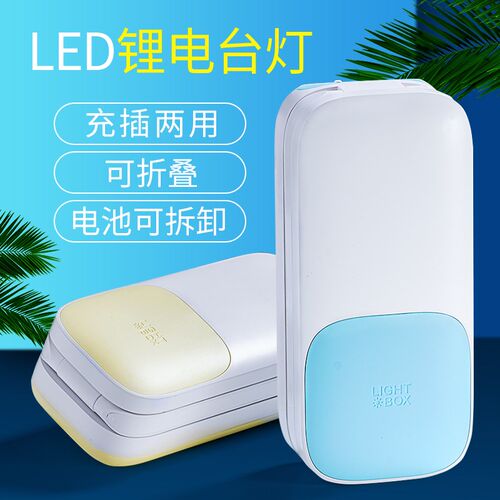 LED学习书桌护眼阅读折叠小台灯宿舍卧室创意插电两用现代床头灯