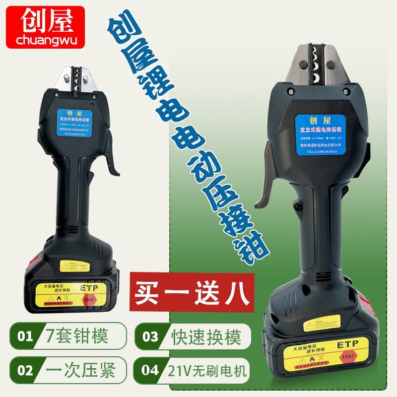 创屋锂电充电冷压电动压接钳小型压线钳绝缘管型裸端子压接工具
