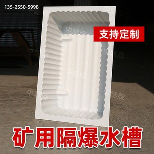 矿用阻燃水槽隔爆水槽ABS塑料防爆方槽40 80L加厚隔爆水槽
