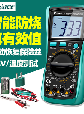 宝工MT-1280智能防烧高精度测量电容温度电工数字万用表MT-1236