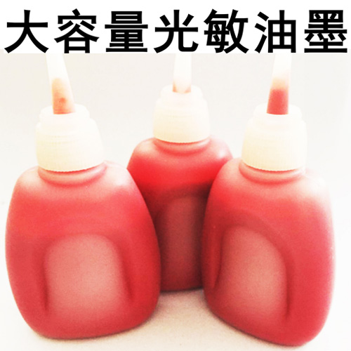 大瓶装光敏印油红色蓝色黑色绿色紫色卡通教师印章油光敏油墨