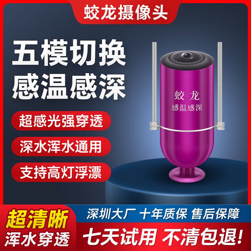感温感深可视钓鱼器水下摄像头超清浑水超感光夜视摄像头高清探鱼