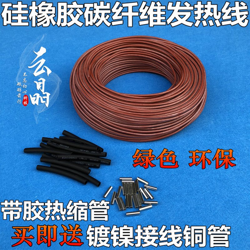 K铁氟龙碳纤维发热线硅胶电热线加热线养殖地暖保温汗蒸整卷2K