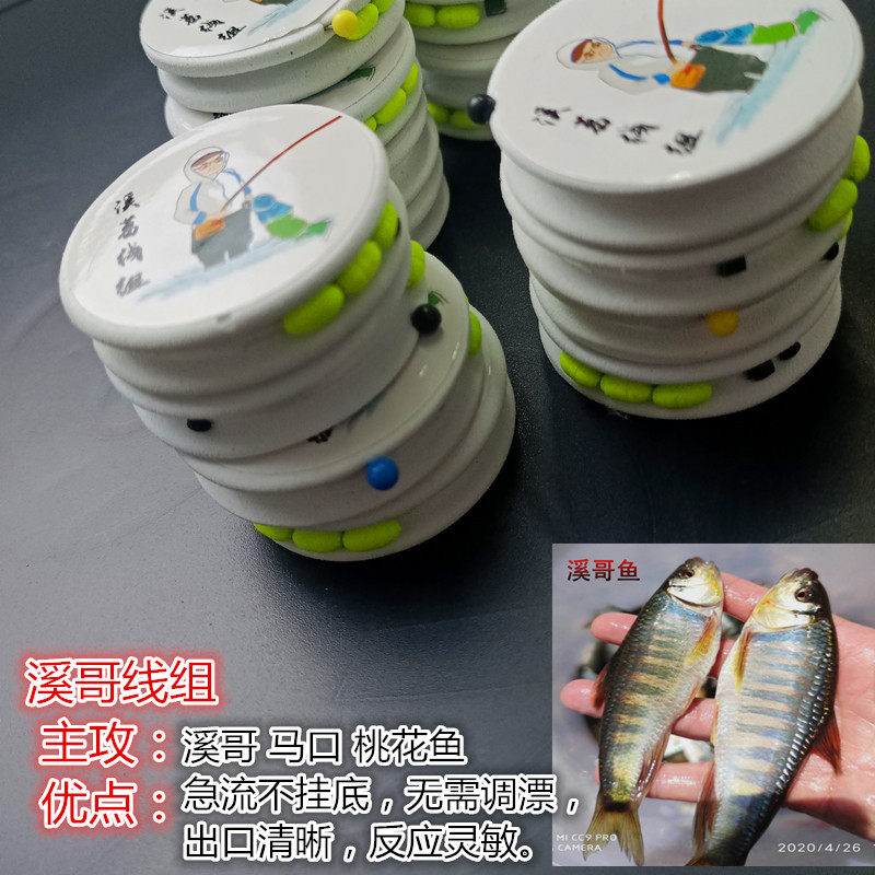 溪葛线组溪流钓桃花鱼溪哥急流无需调铅溪石斑鱼纯手工三颗豆线组