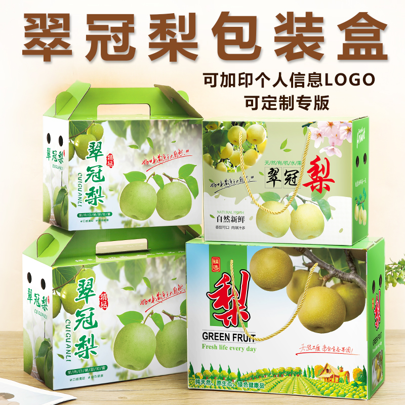 翠冠梨包装盒定制礼盒秋月梨5-10斤装手提梨子空盒子礼品盒包装箱