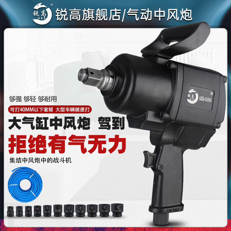 锐高气动风炮机3/4寸工业级大扭力气动扳手货车中型风炮汽修工具