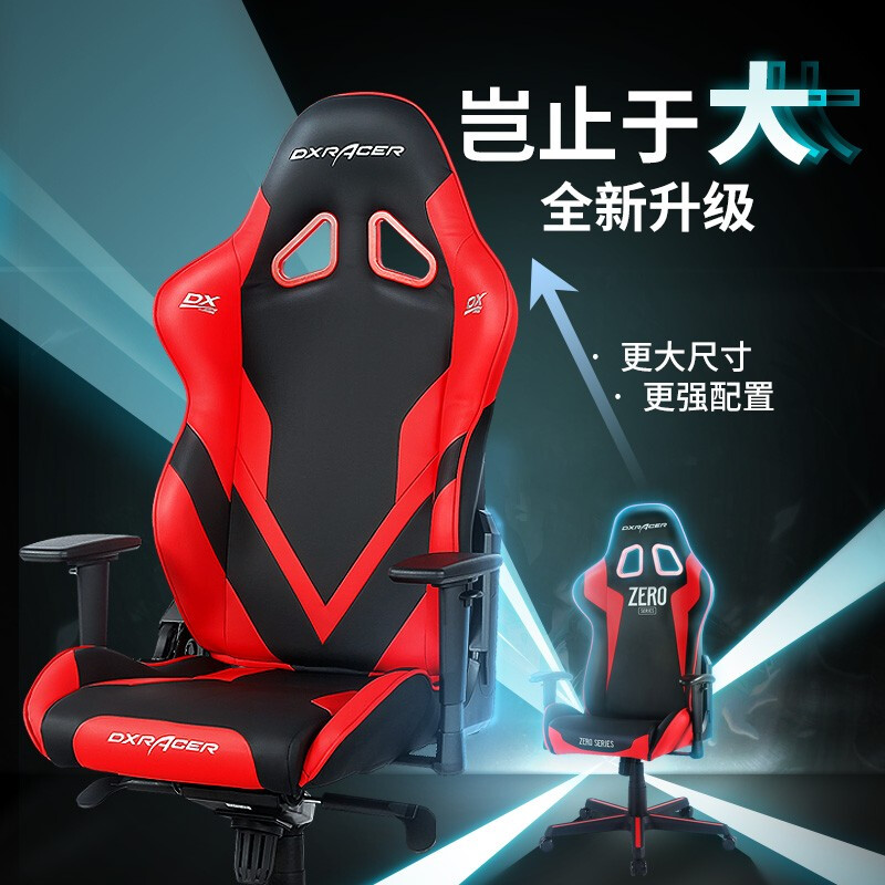 DXRacer迪瑞克斯休闲舒适电脑椅家用电竞游戏座椅赛车椅休闲升降