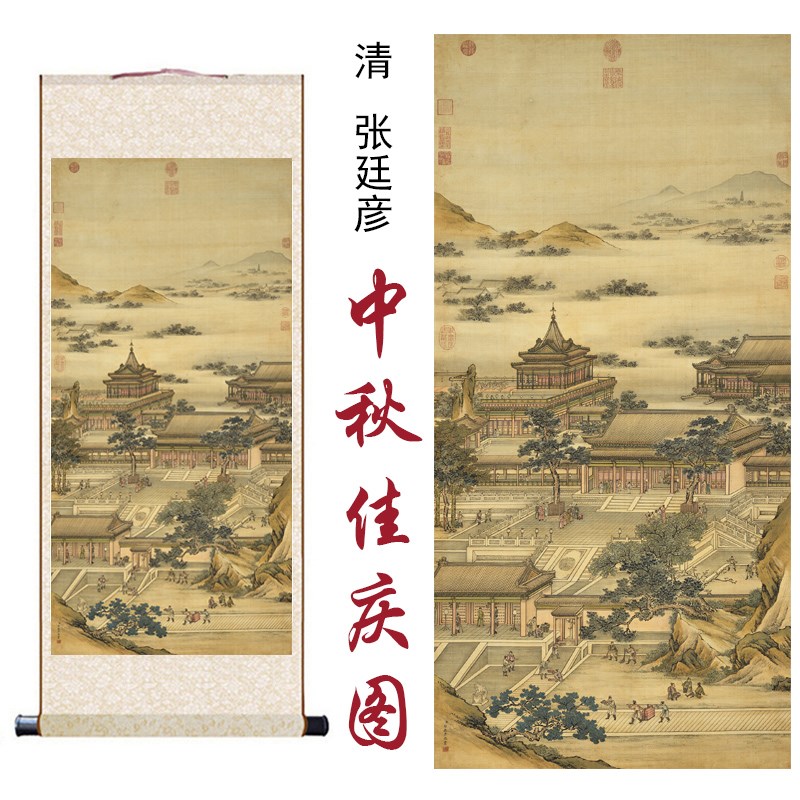 清张廷彦中秋佳庆图国画复制家居客厅办公室书房玄关装饰卷轴挂画