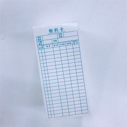 仓库物料卡货架物料标识卡片出入库位卡货物流转卡物资库存材料卡