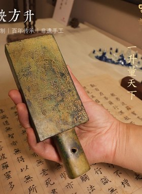 青铜器商鞅方升摆件复刻度量衡器战国文创礼品教学道具创意笔洗